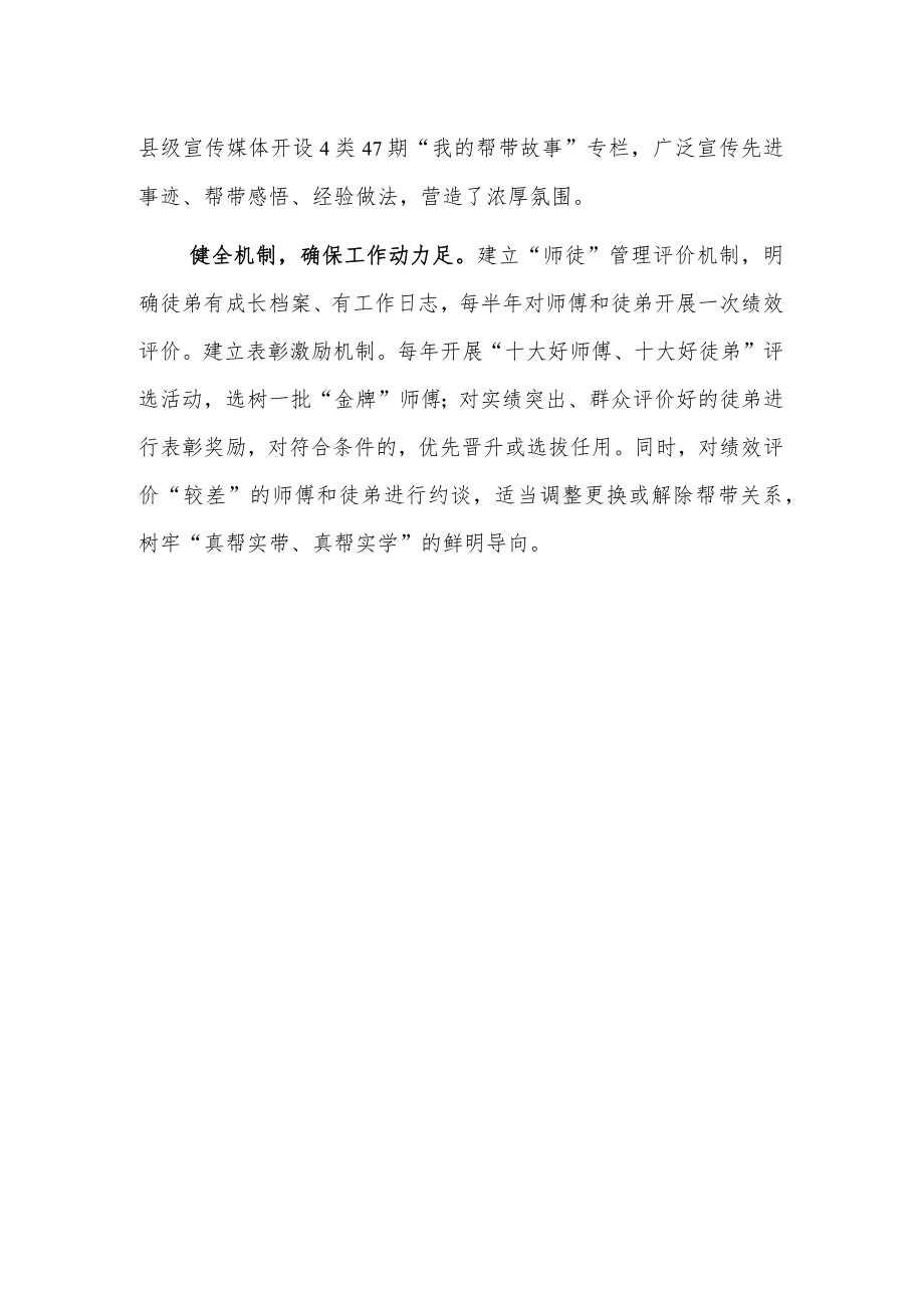 深化师徒结对帮带接续推进乡村振兴——县委书记在全省定点帮扶和驻村帮扶工作现场推进会上的交流发言.docx_第2页