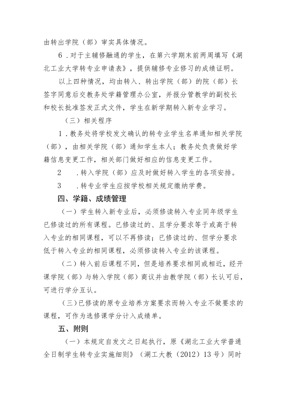 湖北工业大学普通全日制学生转专业实施细则.docx_第3页