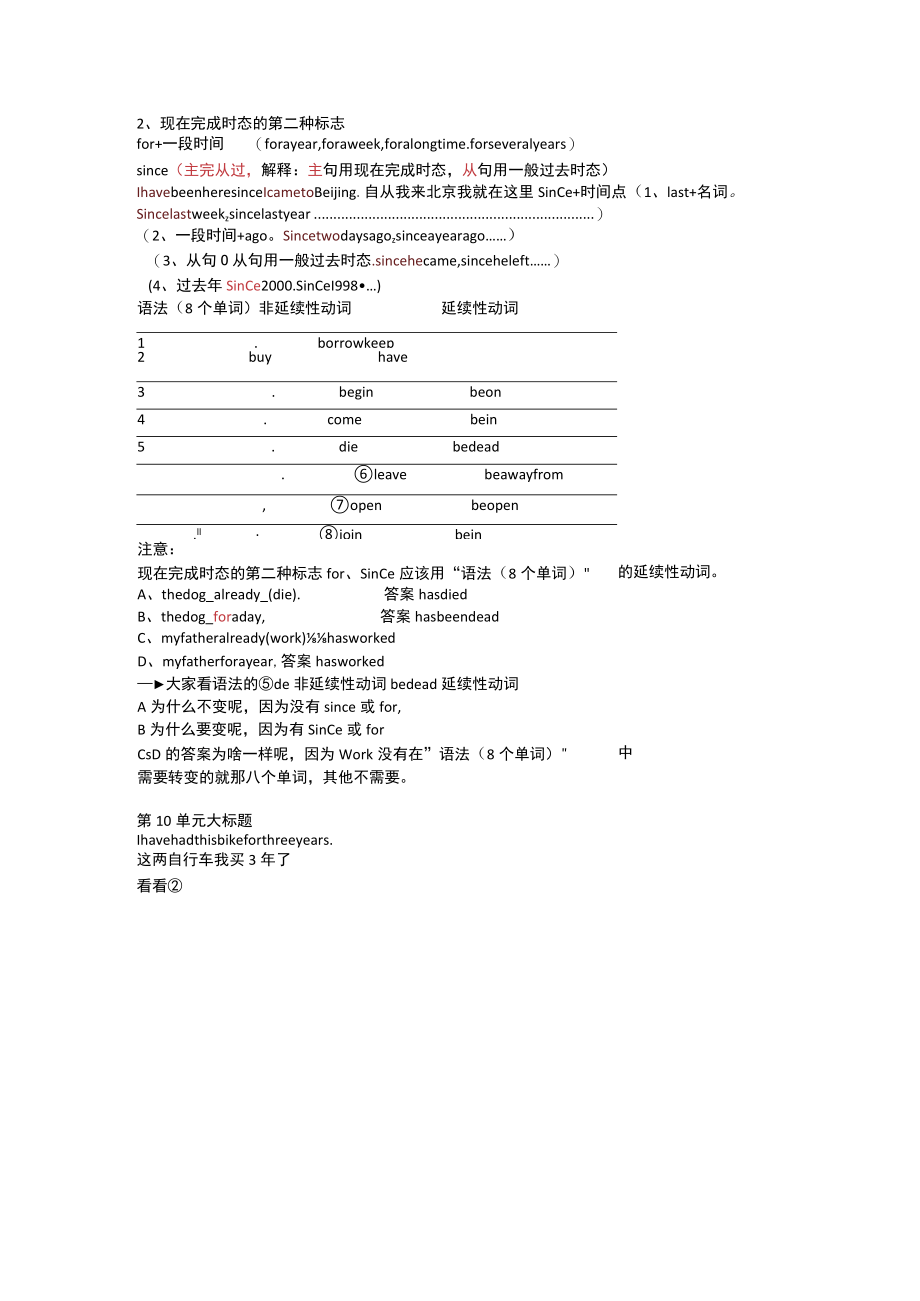 现在完成时态语法.docx_第2页