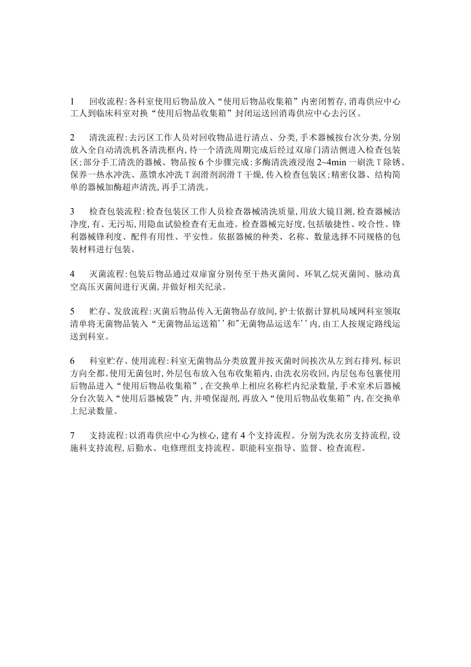 消毒供应中心工作流程.docx_第1页