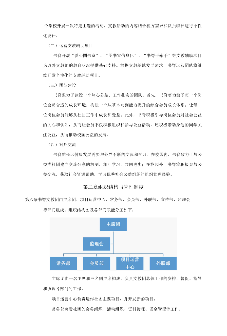 清华大学学生书脊支教团章程.docx_第2页