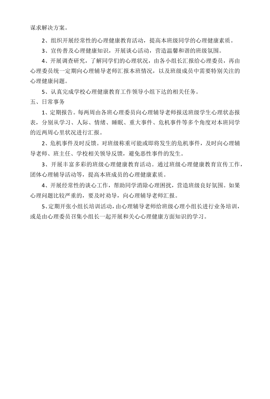 海盐县滨海中学学生心理工作网格化管理方案.docx_第2页