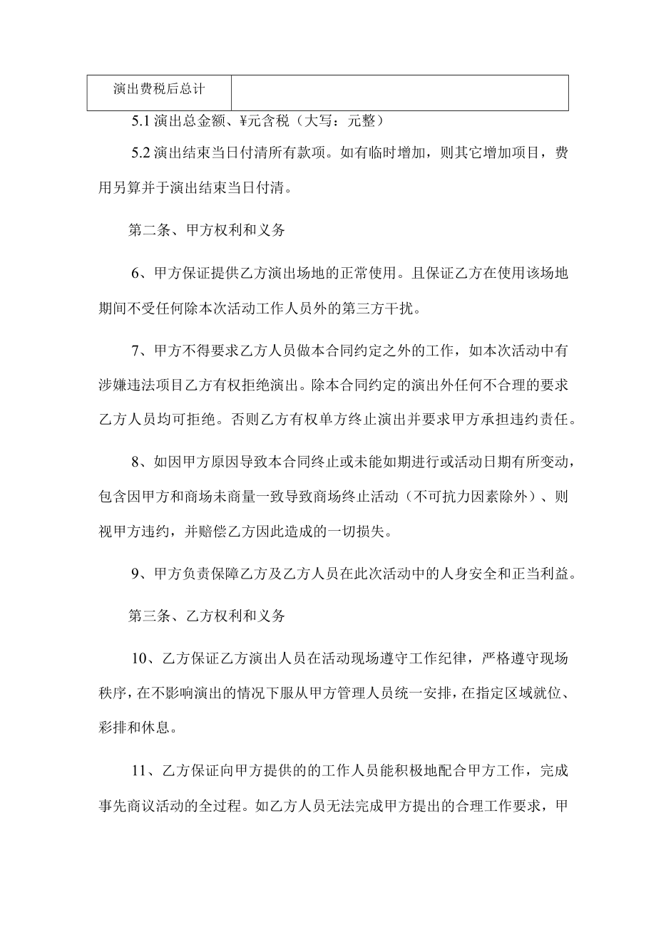 演出活动协议（推荐范本）.docx_第2页