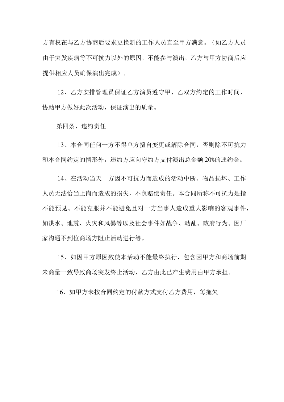 演出活动协议（推荐范本）.docx_第3页