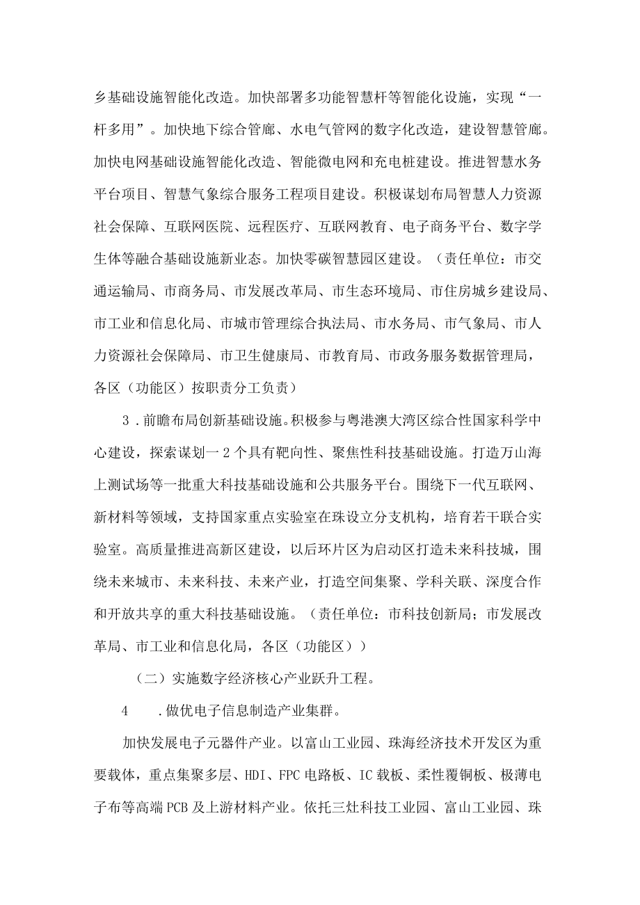 珠海市人民政府关于支持数字经济高质量发展的实施意见.docx_第3页