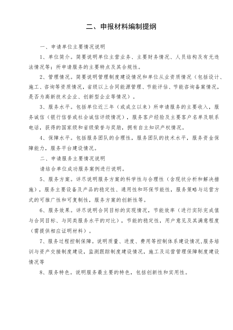 湖南省两型服务认定（合同能源管理）申报书样本.docx_第3页