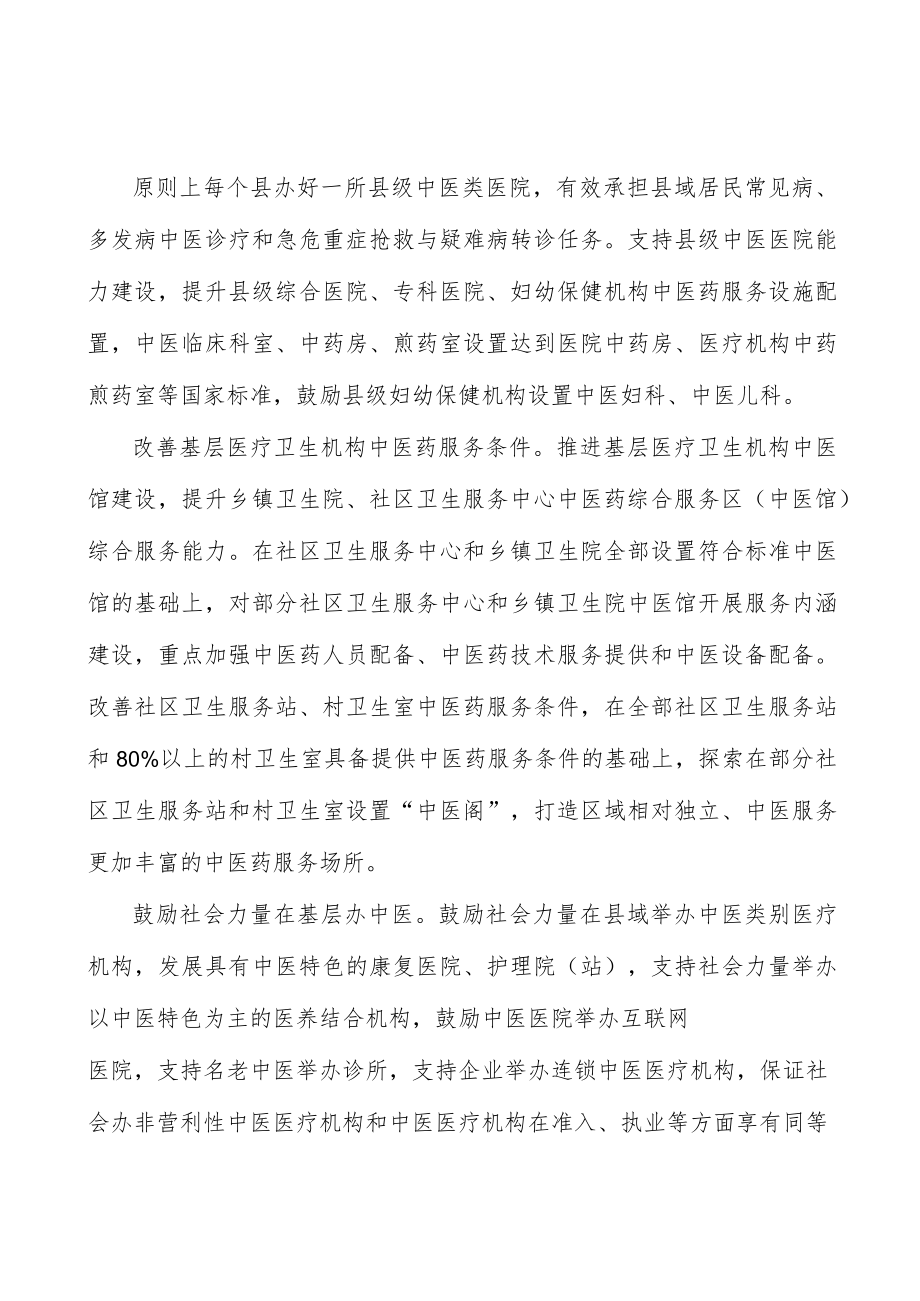 畅通基层中医药人才使用途径行动计划.docx_第2页