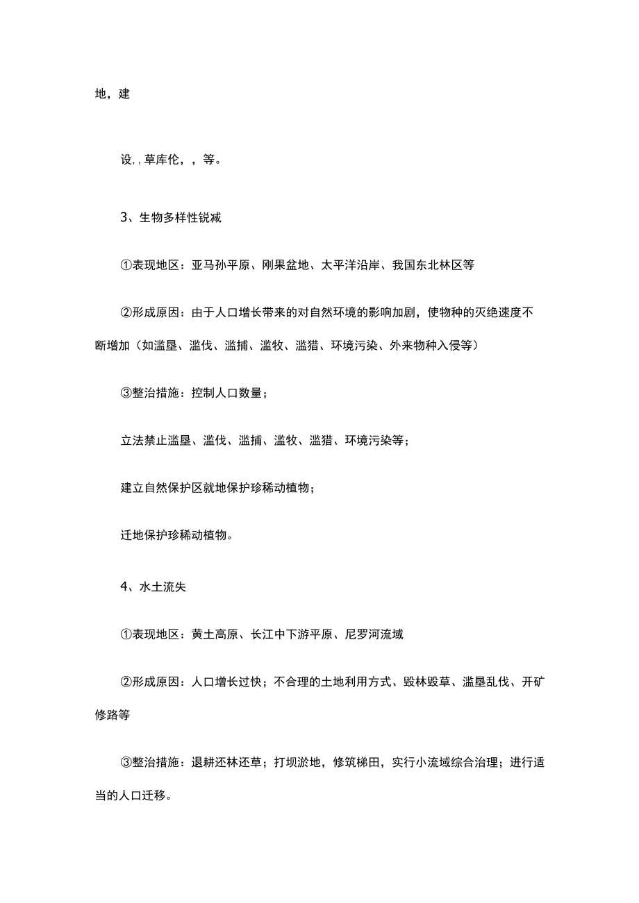 生态破坏与环境污染的区别及治理生态破坏的对策.docx_第3页