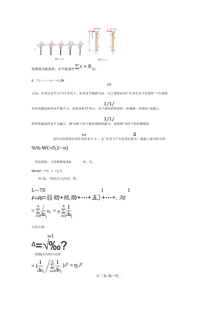 混凝土结构与砌体结构设计中册(第四版)-十三章思考题答案.docx_第2页