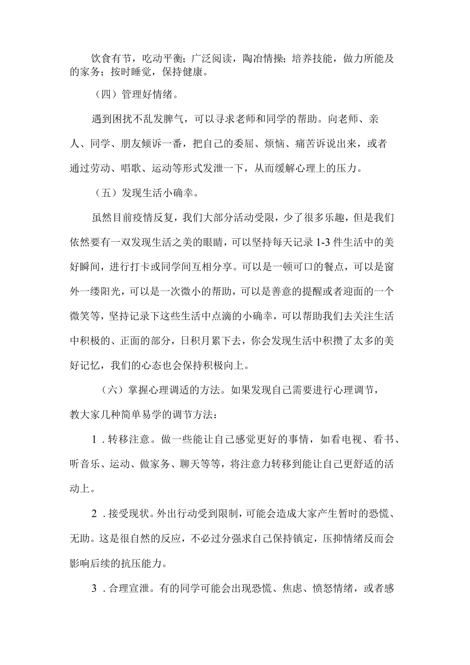 疫情防控期间校园心理调适指南.docx_第2页