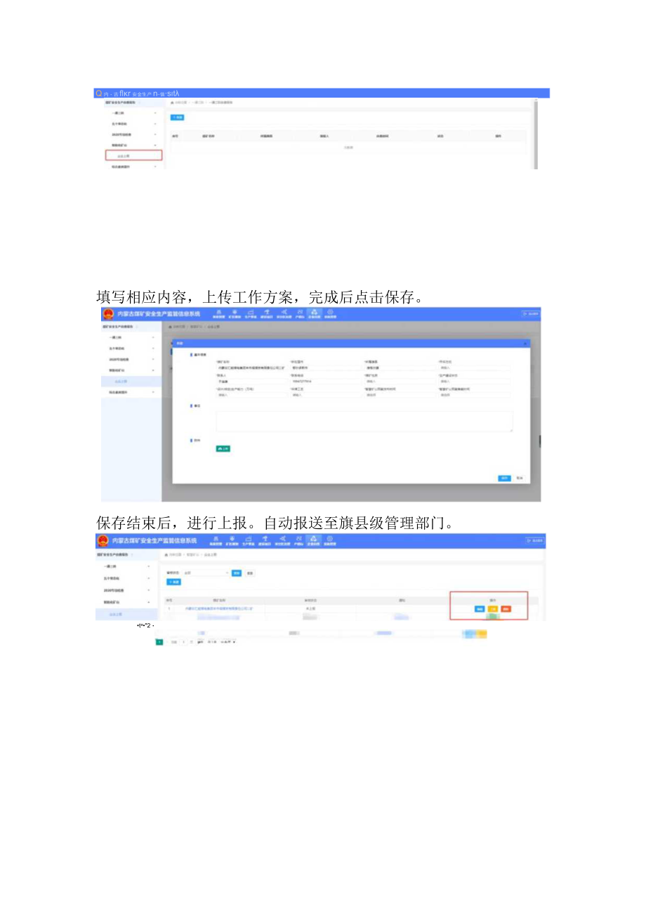 煤矿智能化建设工作方案上报及审核流程.docx_第2页