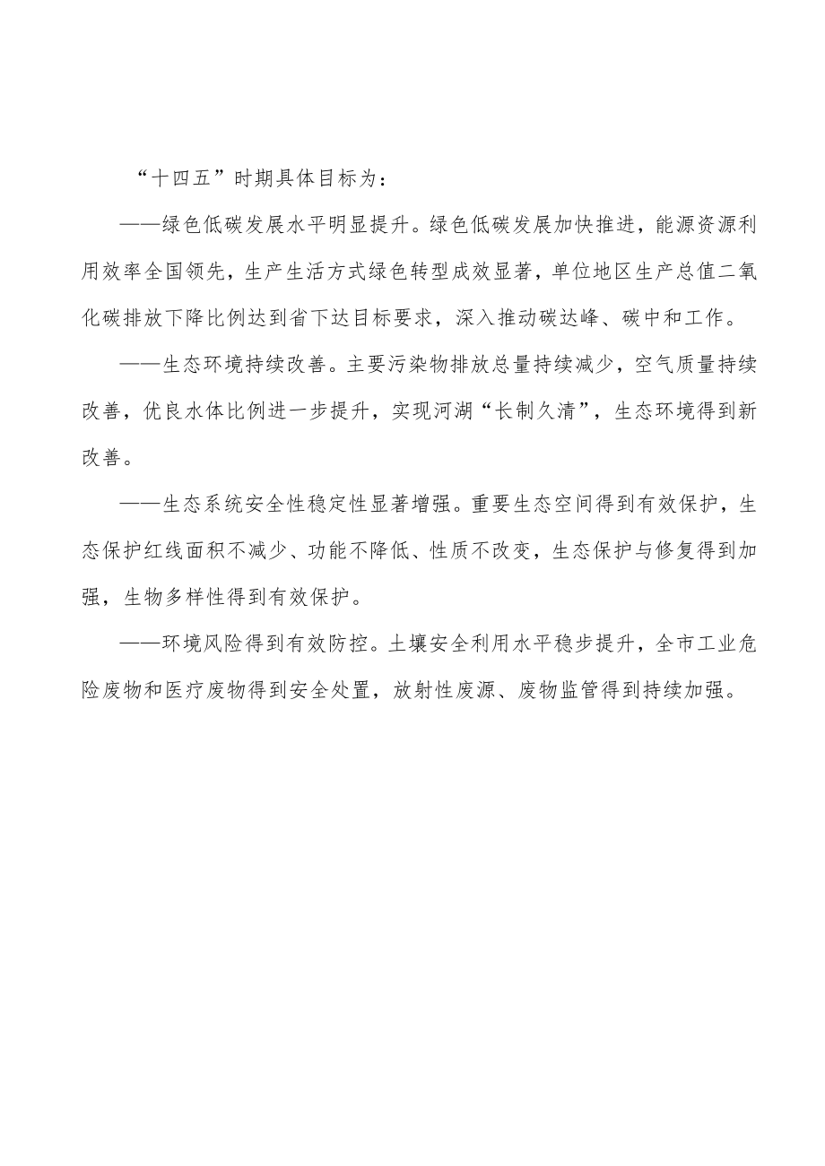 深化工业污染防治.docx_第2页