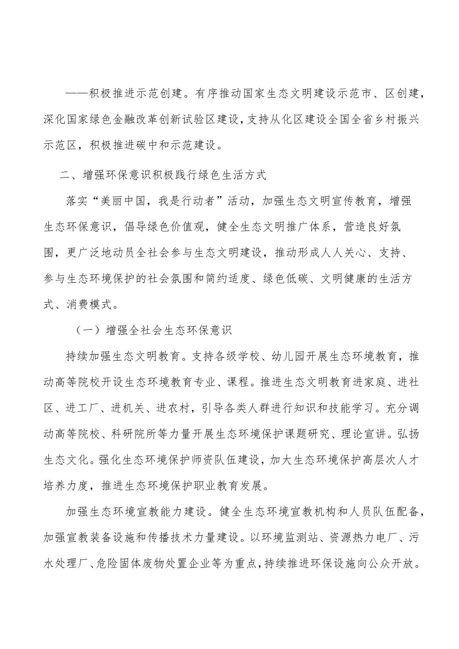 深化工业污染防治.docx_第3页