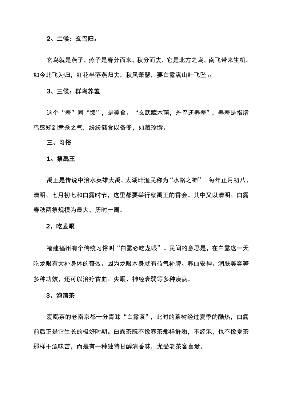 白露（2022年）.docx_第2页