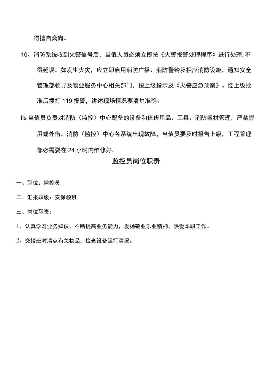 消防监控中心上墙制度.docx_第2页