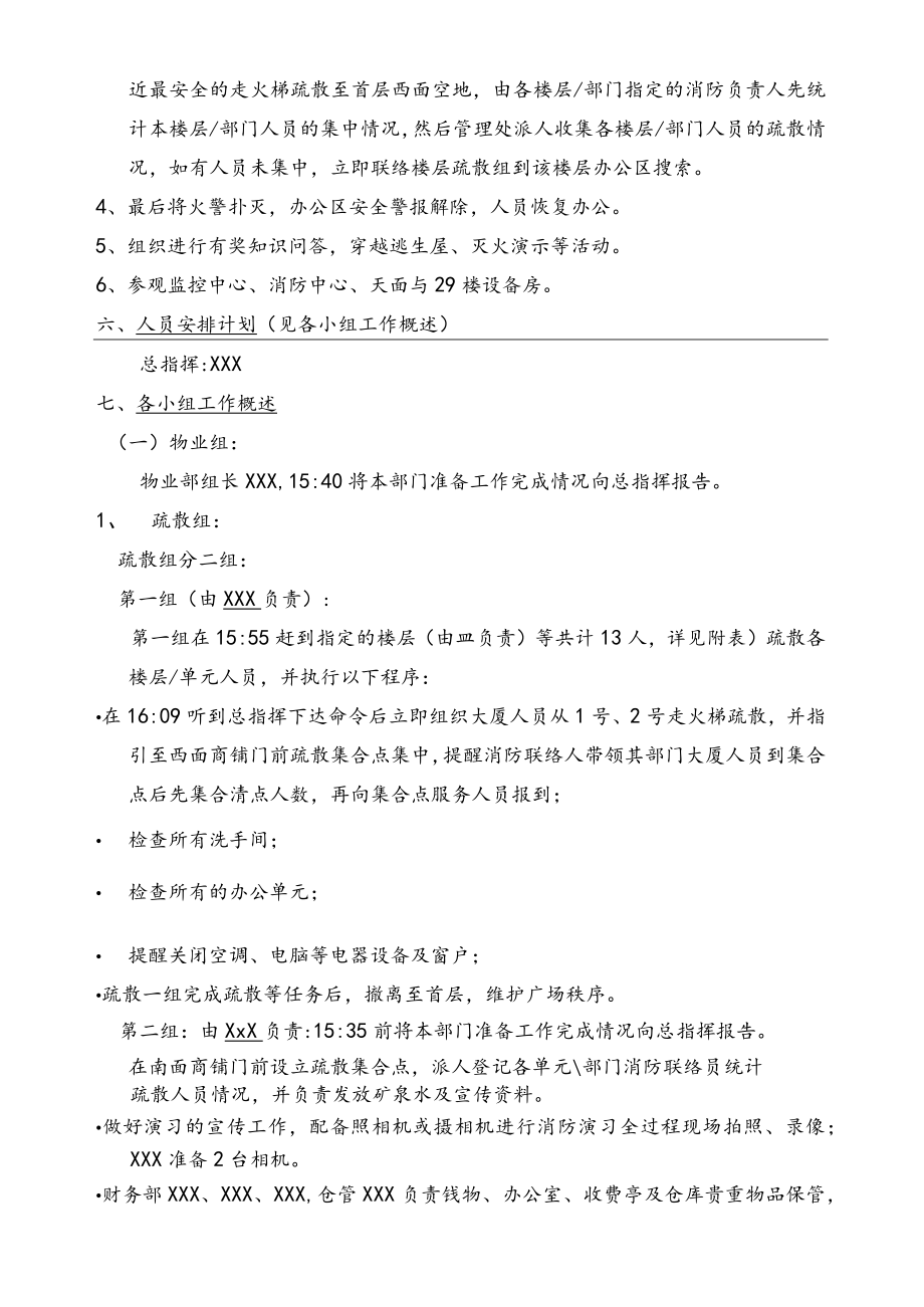 消防演习方案（模板）.docx_第3页