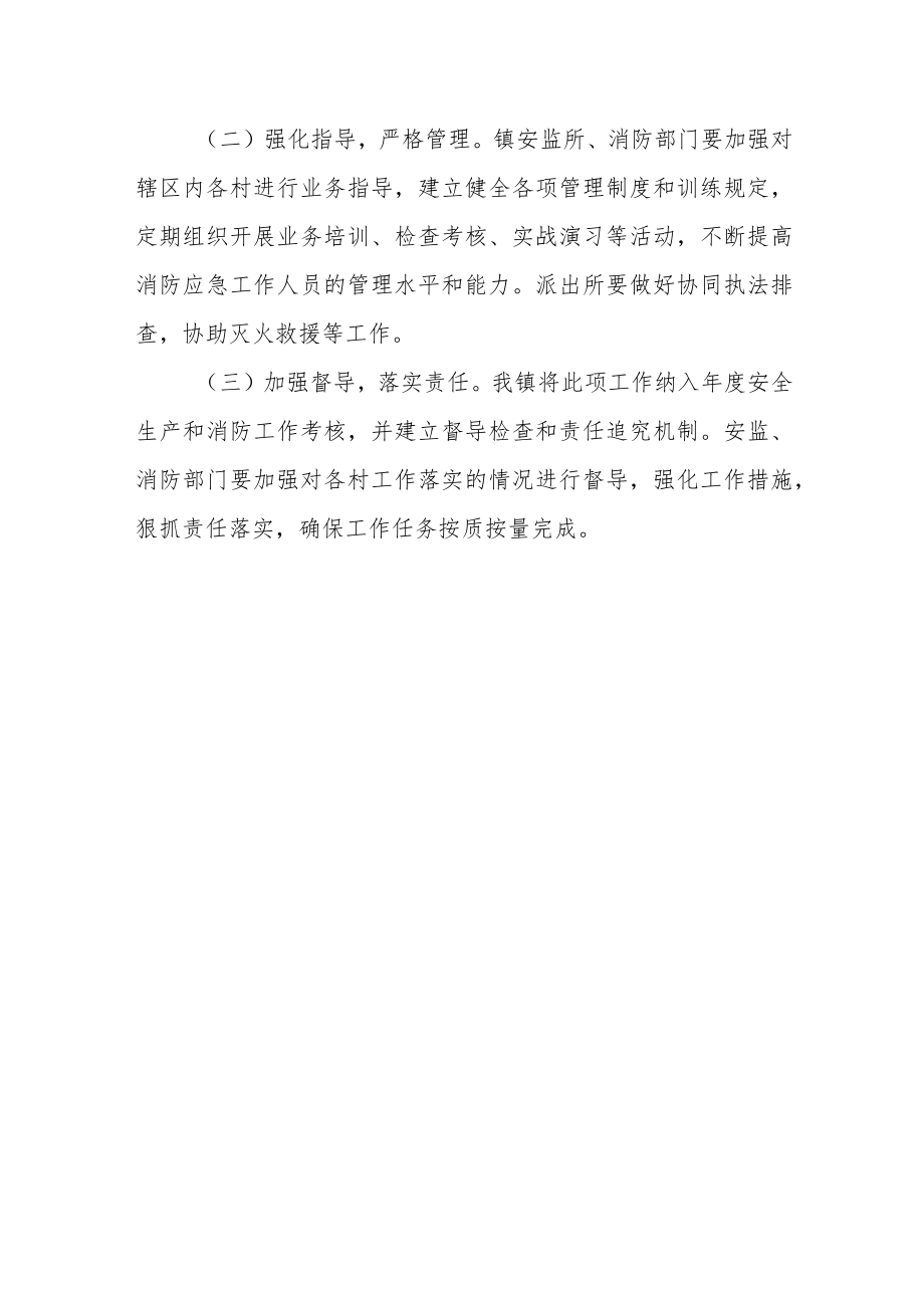 消防应急资源融合发展工作实施方案.docx_第3页