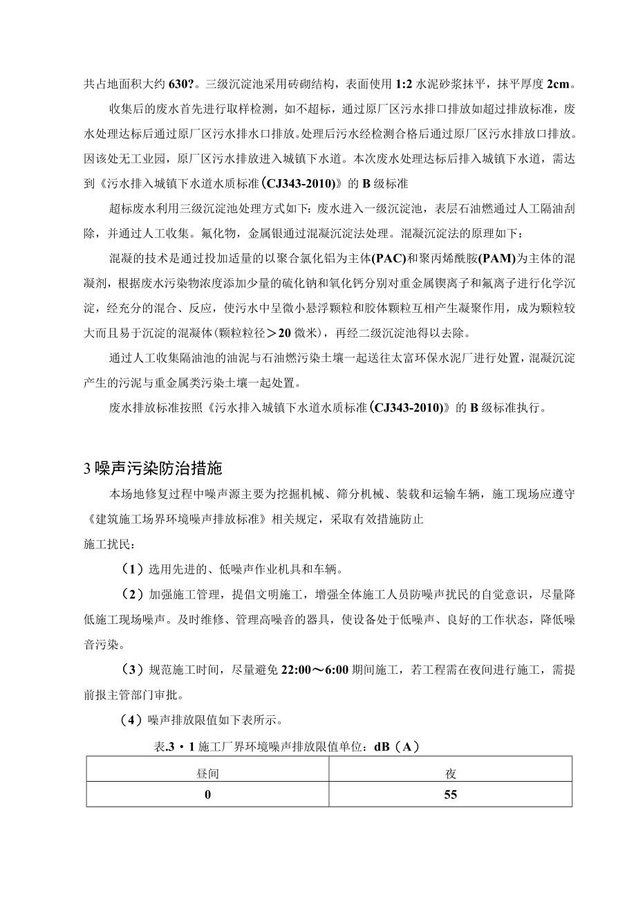 环境监理方案-主要环境污染及污染防治措施.docx_第3页