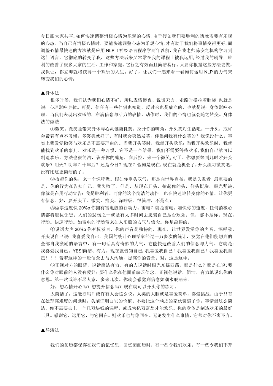 消极变积极.docx_第1页