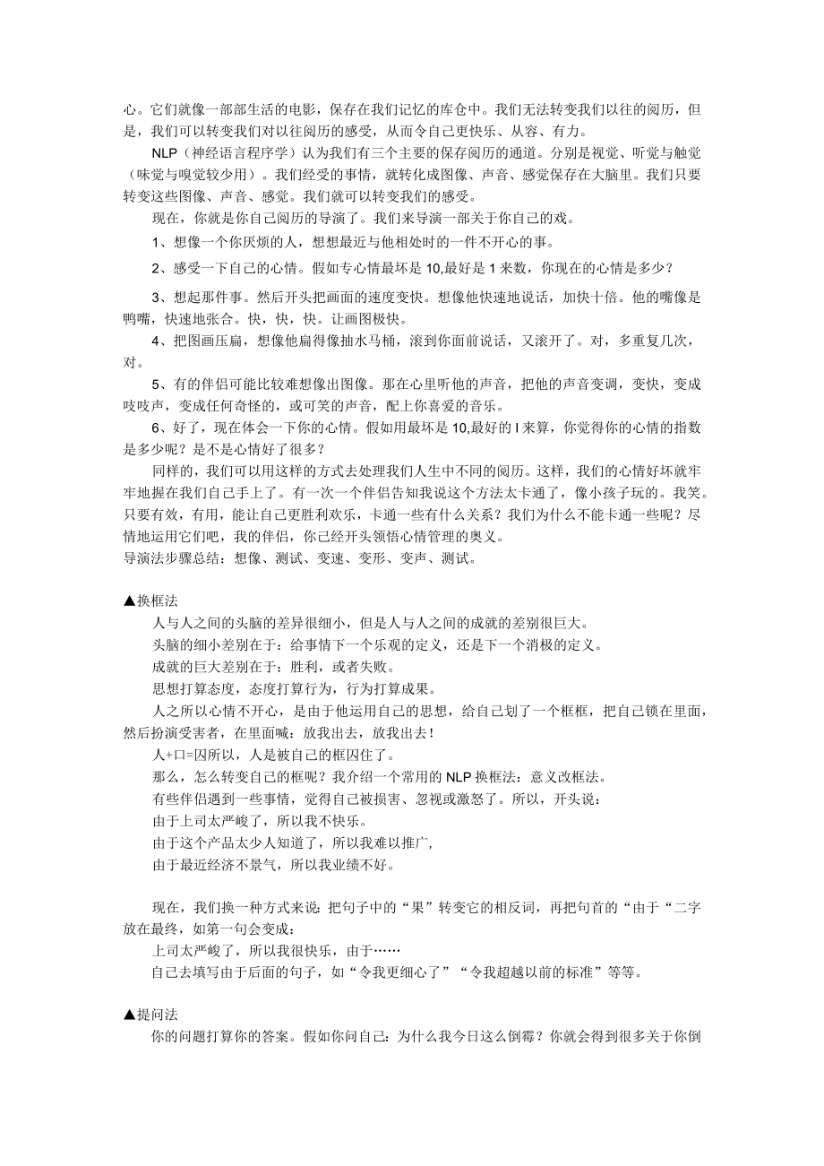 消极变积极.docx_第2页