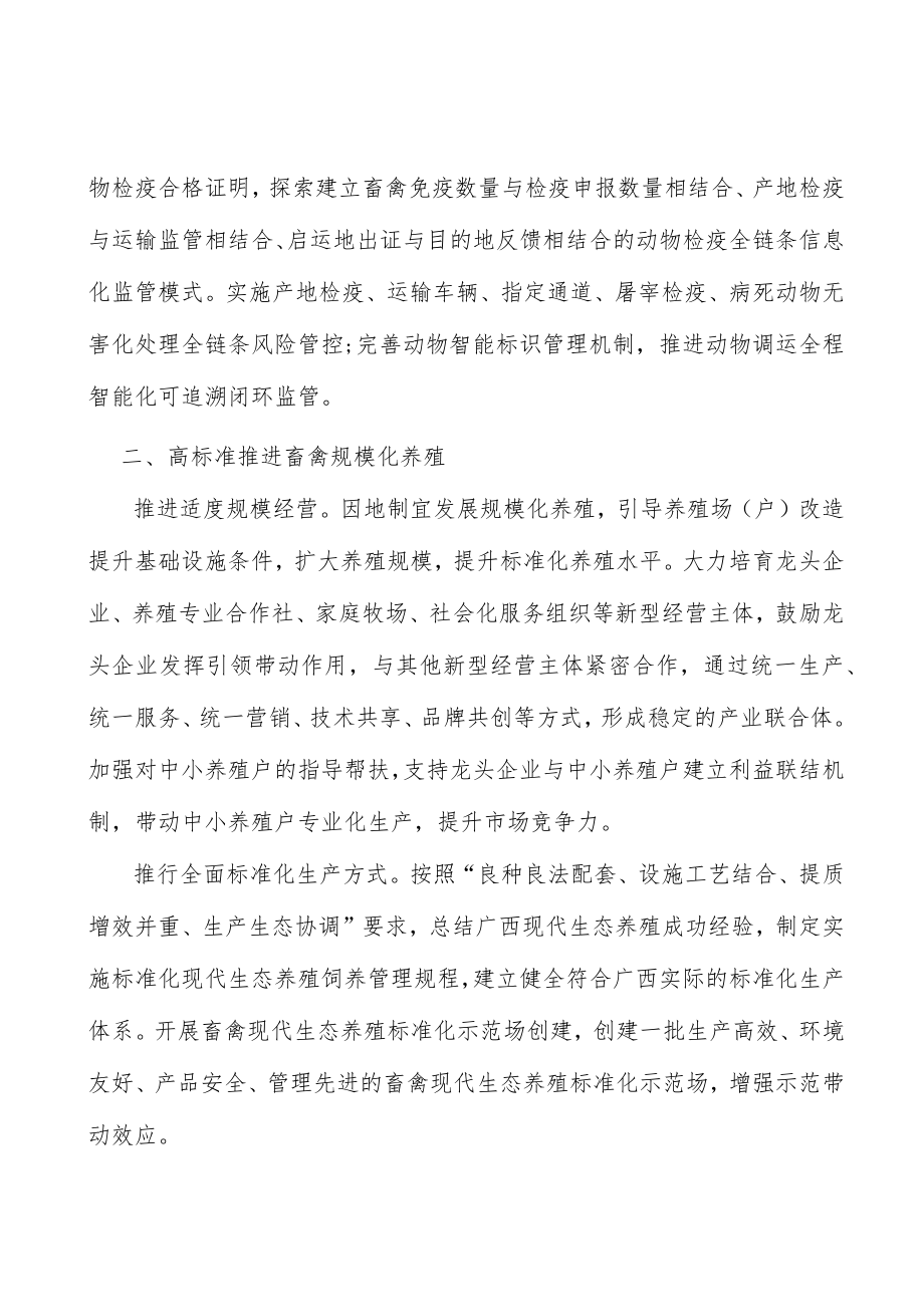 畅通种养结合路径.docx_第2页