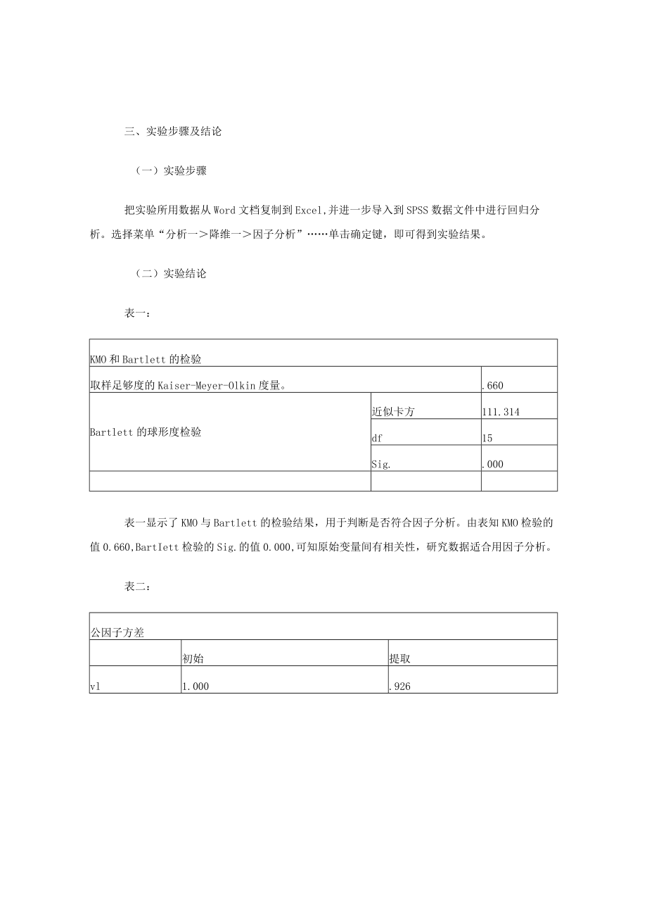 用spss实现因子分析 .docx_第2页