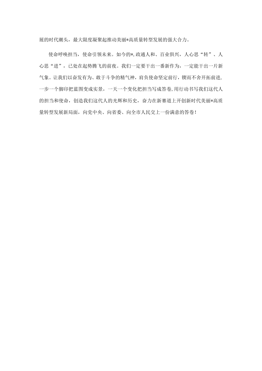 狠抓工作落实 争当开路先锋.docx_第3页