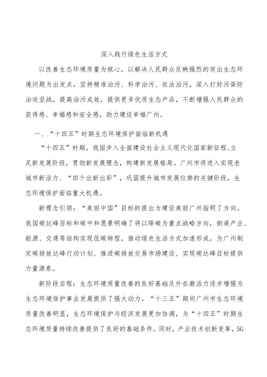 深入践行绿色生活方式.docx_第1页