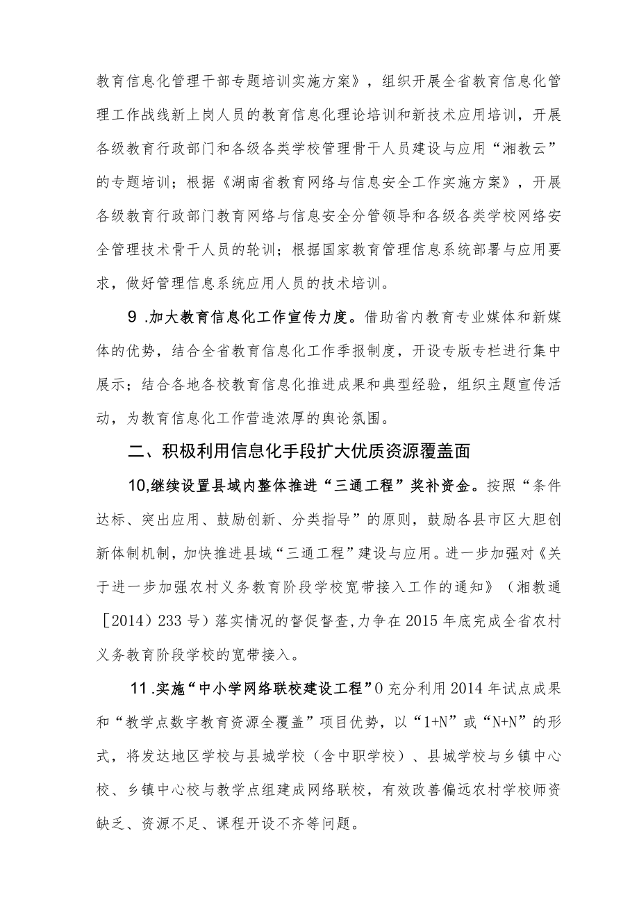 湖南省教育厅信息化办2015年工作要点.docx_第3页