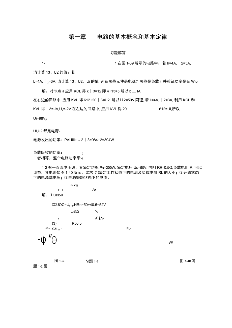 电工技术田葳版课后习题答案要点.docx_第1页