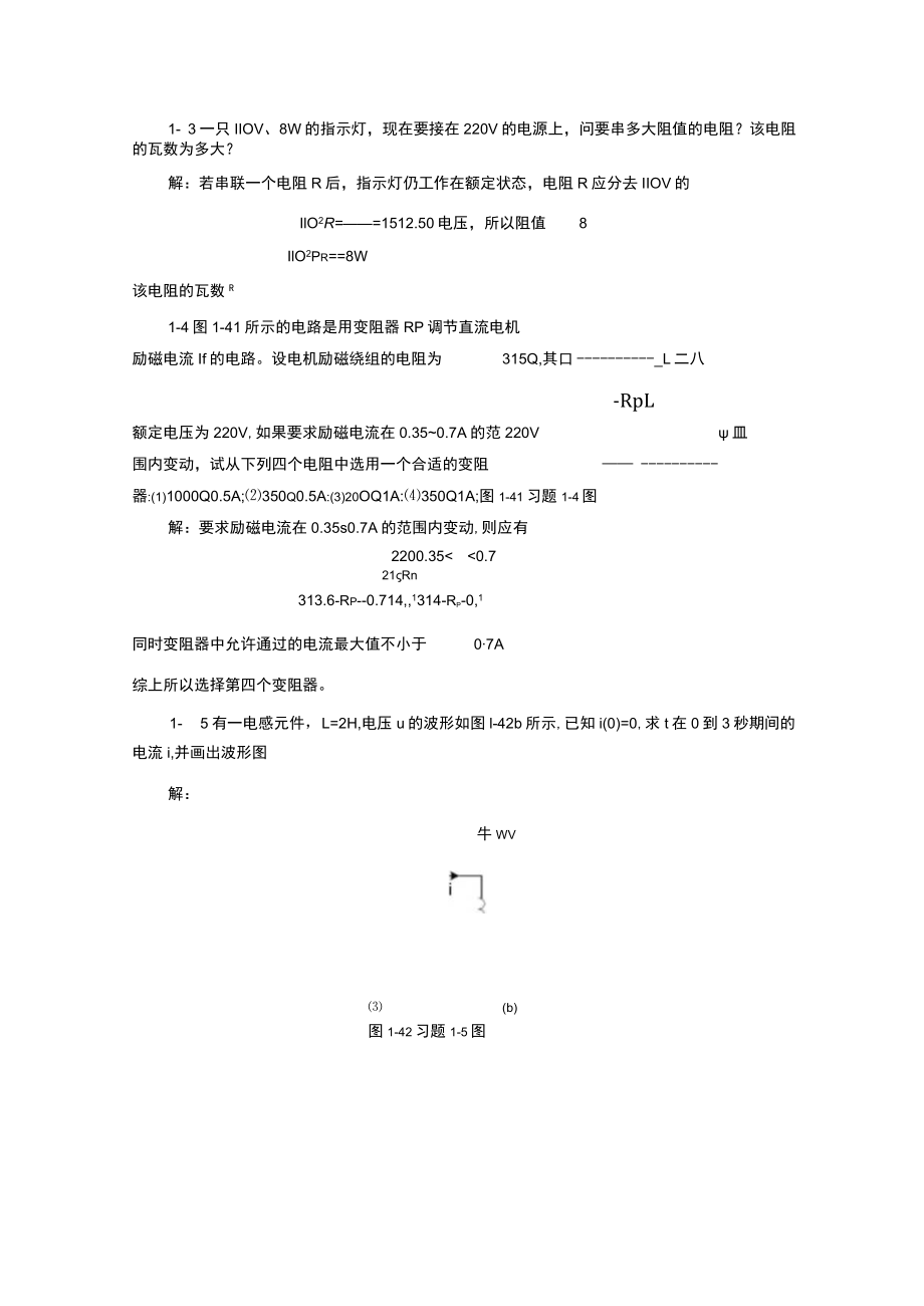 电工技术田葳版课后习题答案要点.docx_第2页