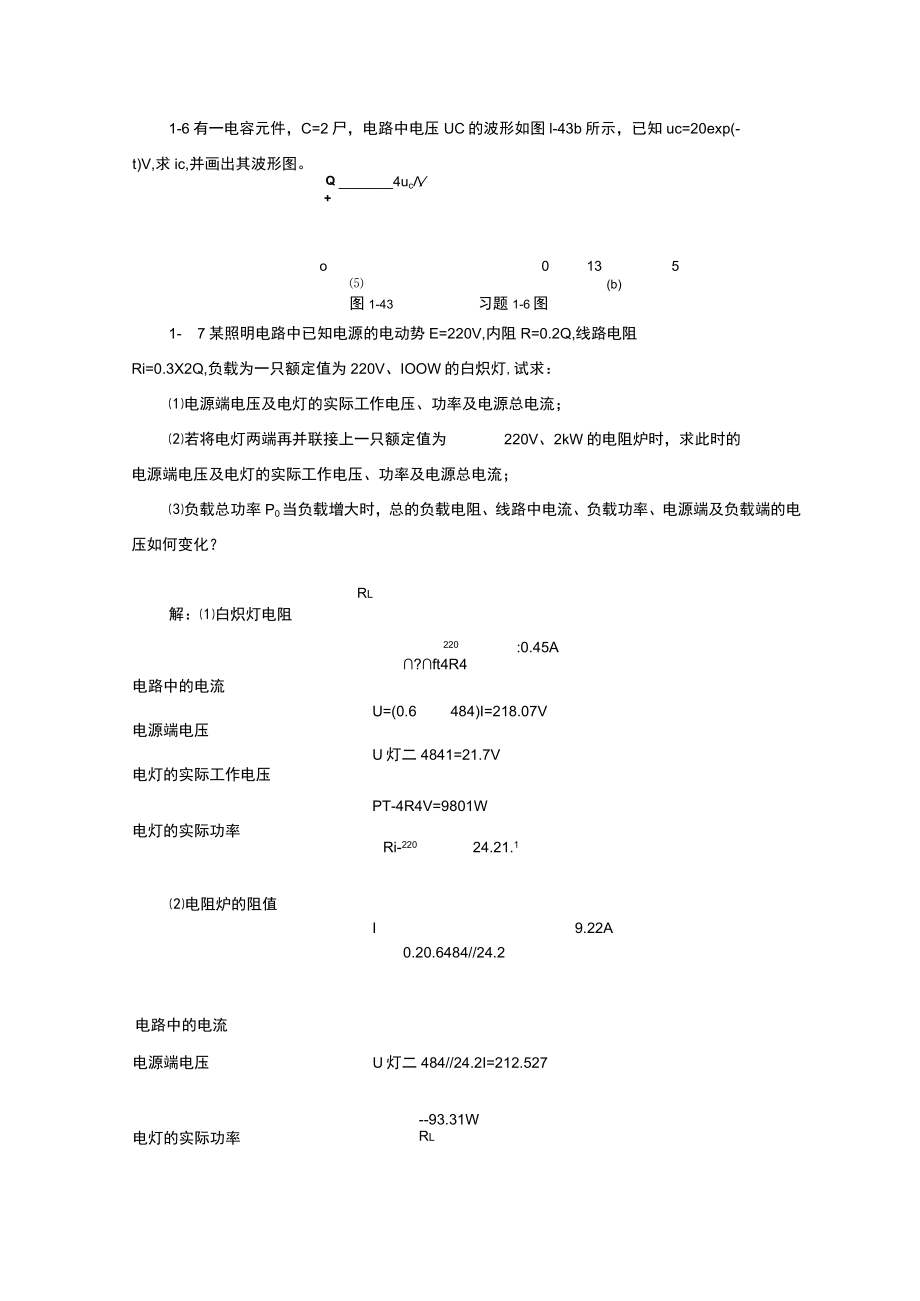 电工技术田葳版课后习题答案要点.docx_第3页