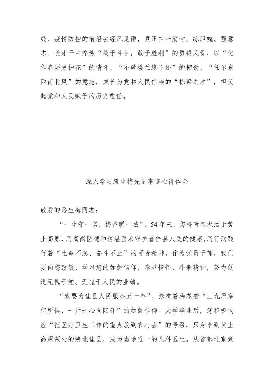 深入学习路生梅先进事迹心得体会3篇.docx_第3页