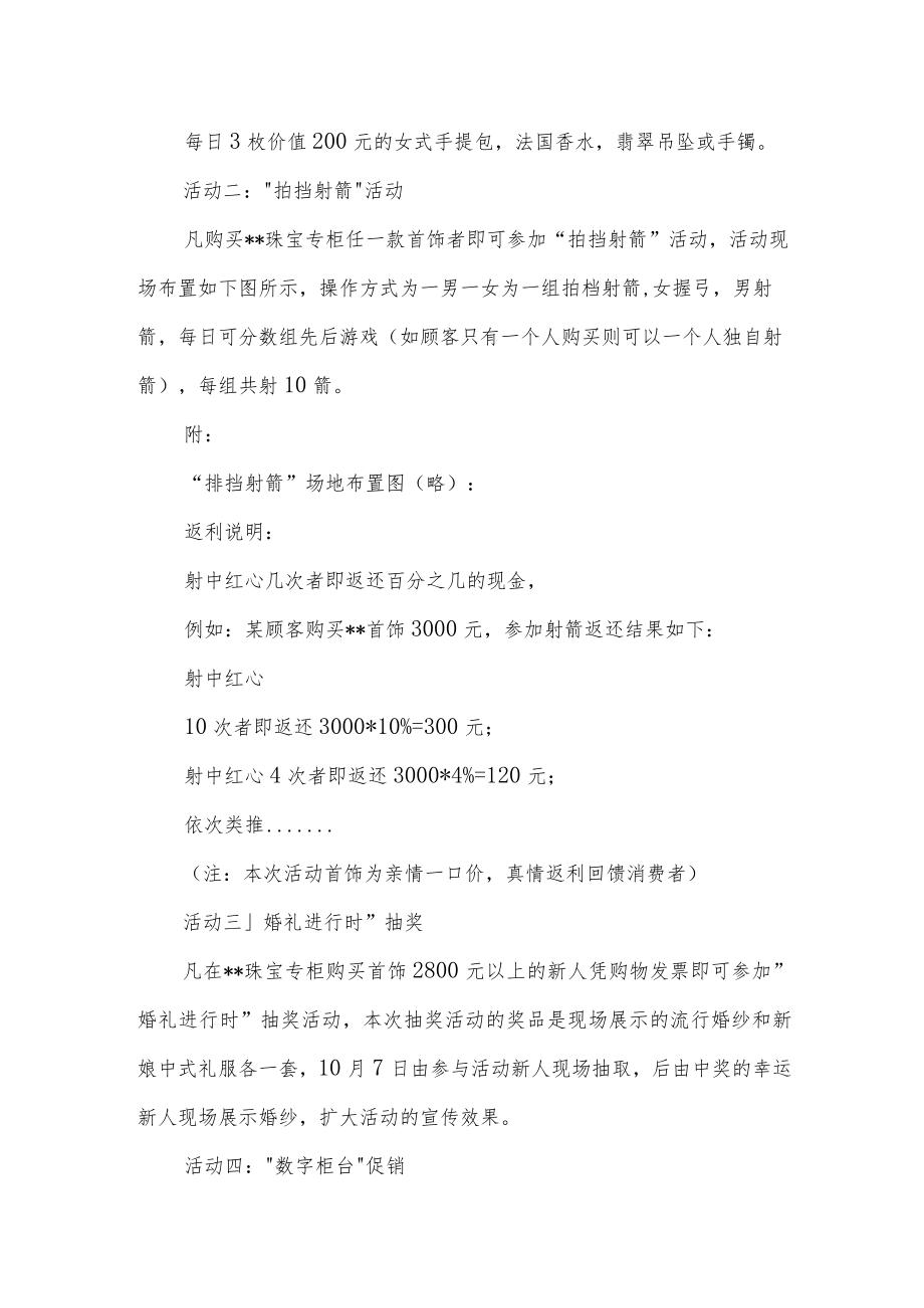 珠宝店国庆节活动方案1.docx_第2页