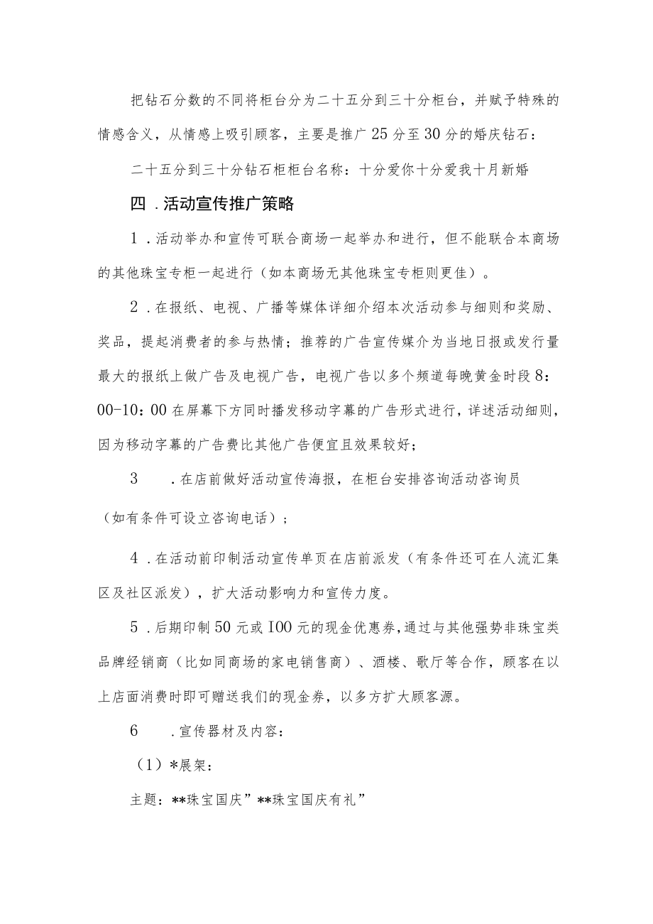 珠宝店国庆节活动方案1.docx_第3页