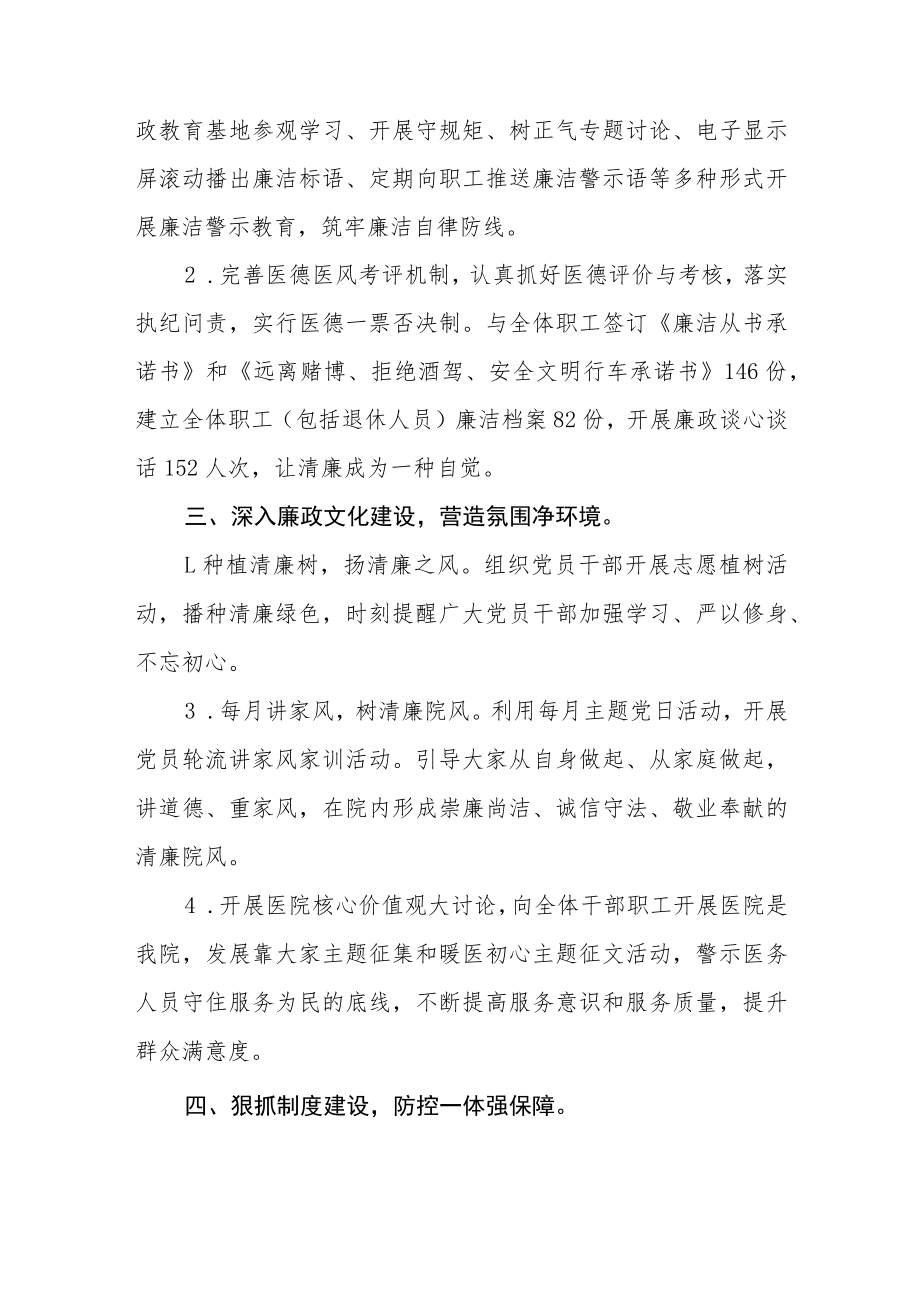 清廉医院建设工作总结.docx_第2页