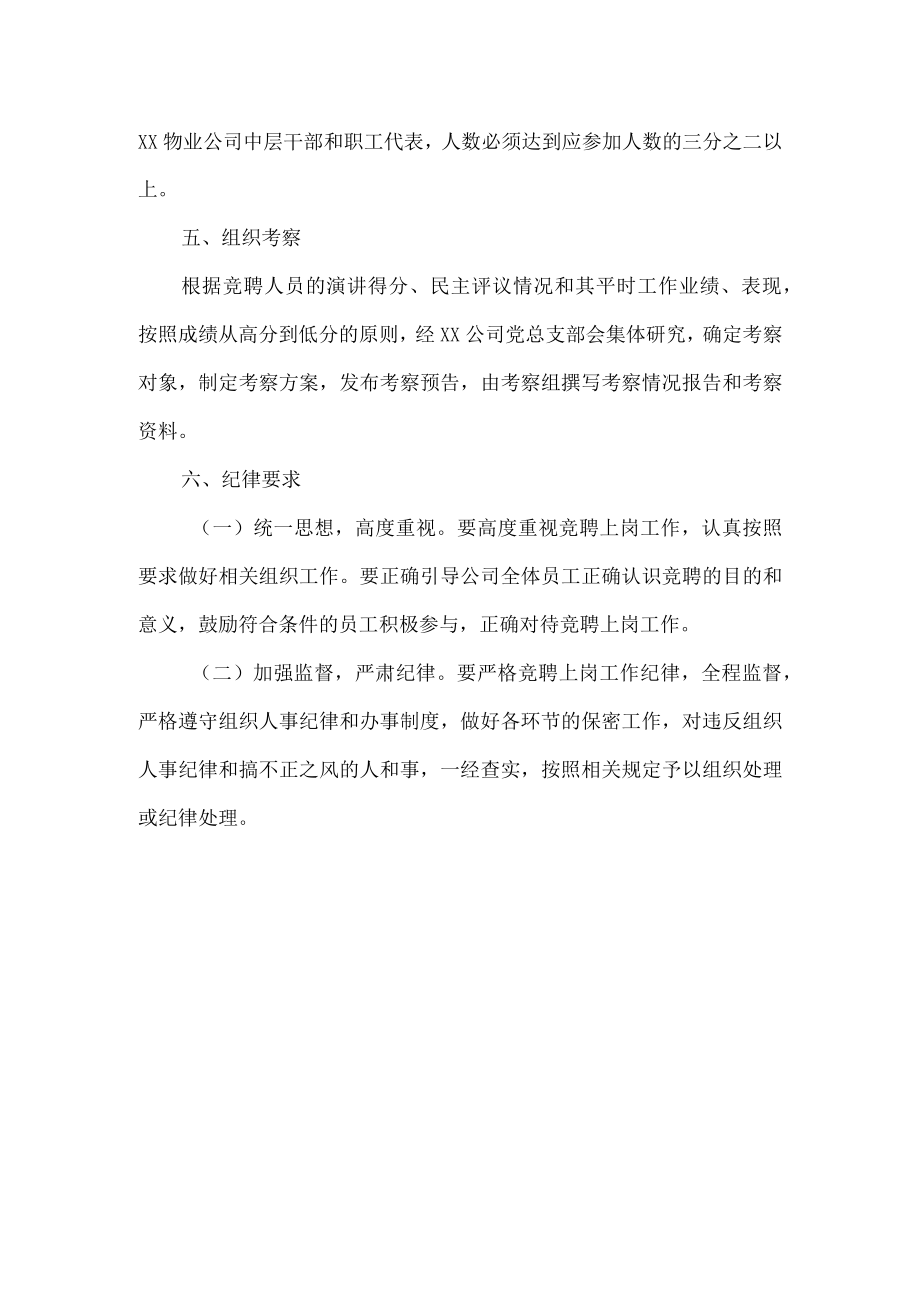 物业公司中层干部竞争上岗实施方案.docx_第3页