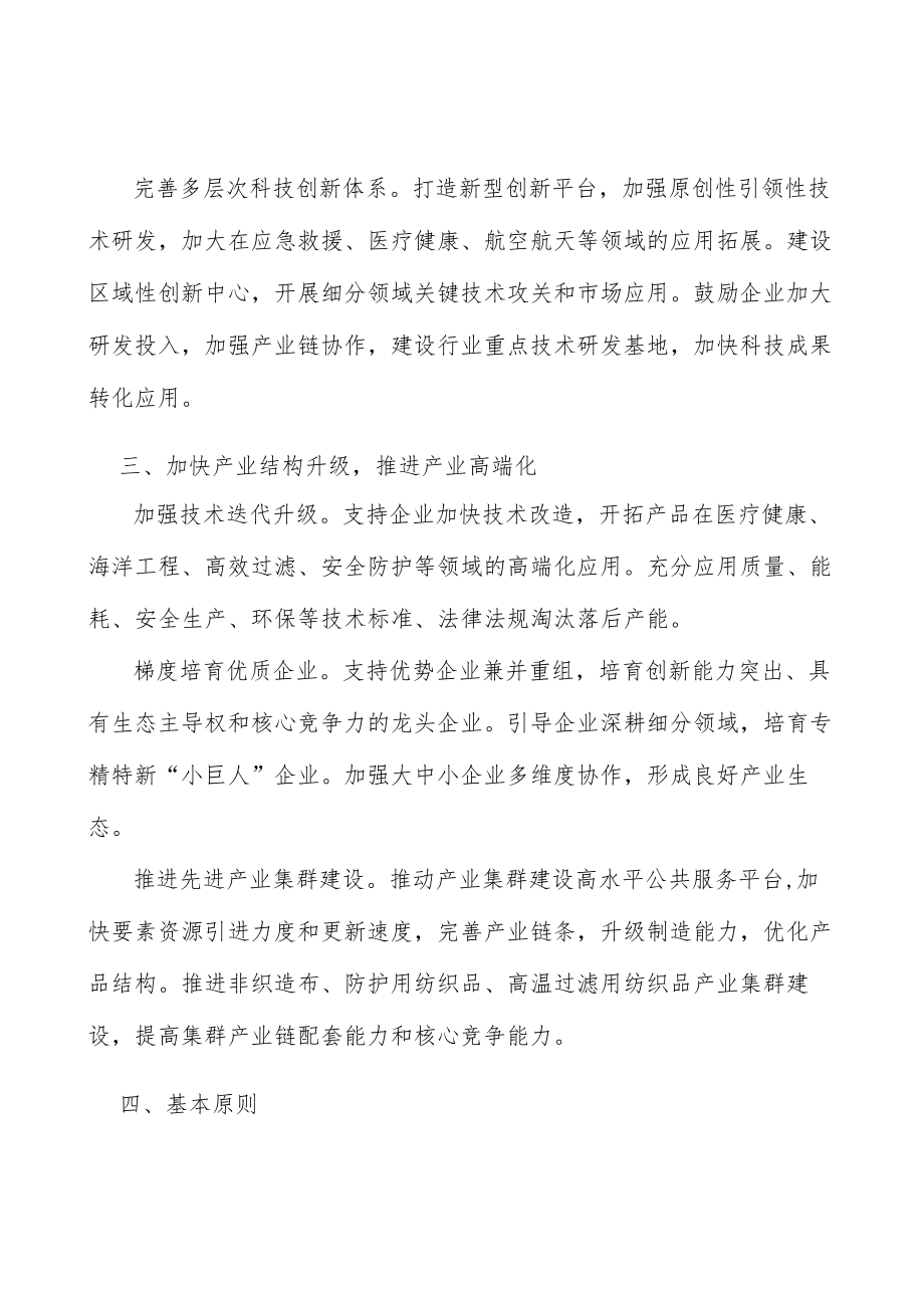 液体过滤用纺织品行动计划.docx_第2页