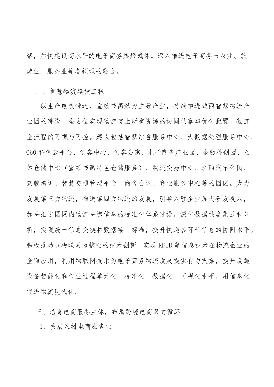 电子商务智慧物流建设工程行动方案.docx_第2页