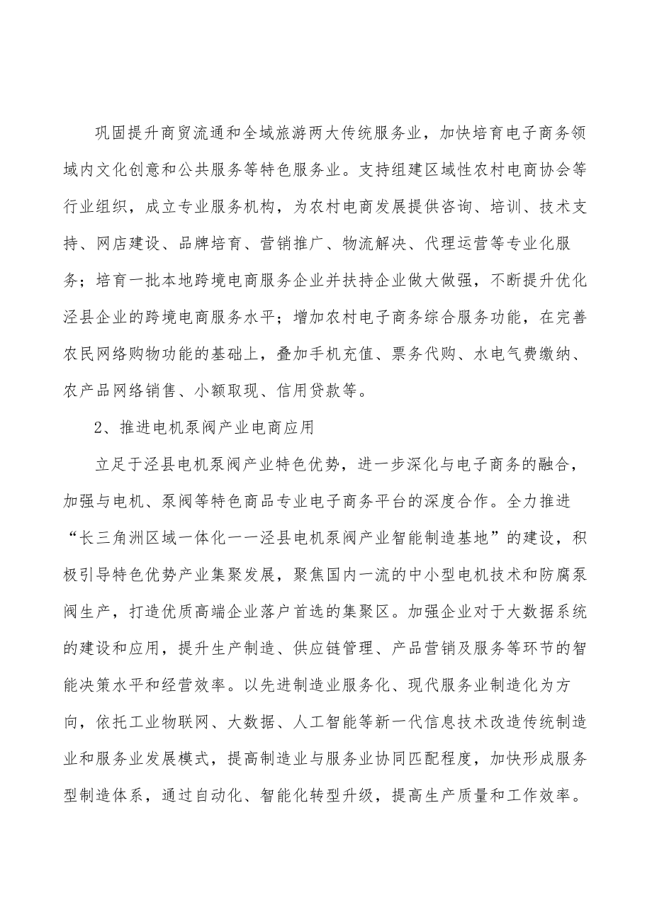 电子商务智慧物流建设工程行动方案.docx_第3页