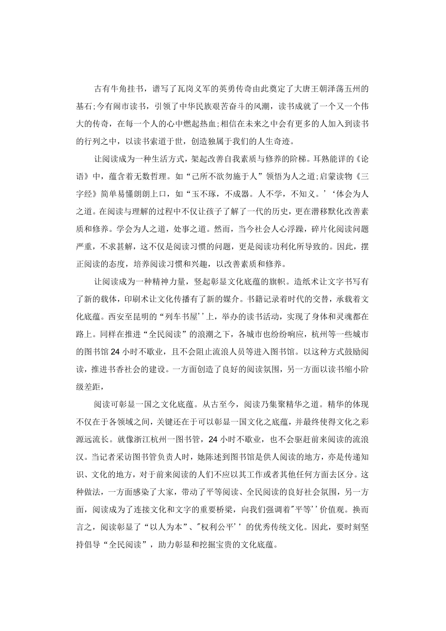 申论范文：读书遇见更好的自己.docx_第1页