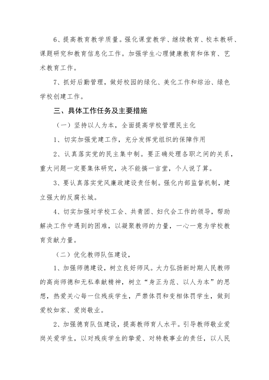 特殊教育学校2022年度工作计划.docx_第2页