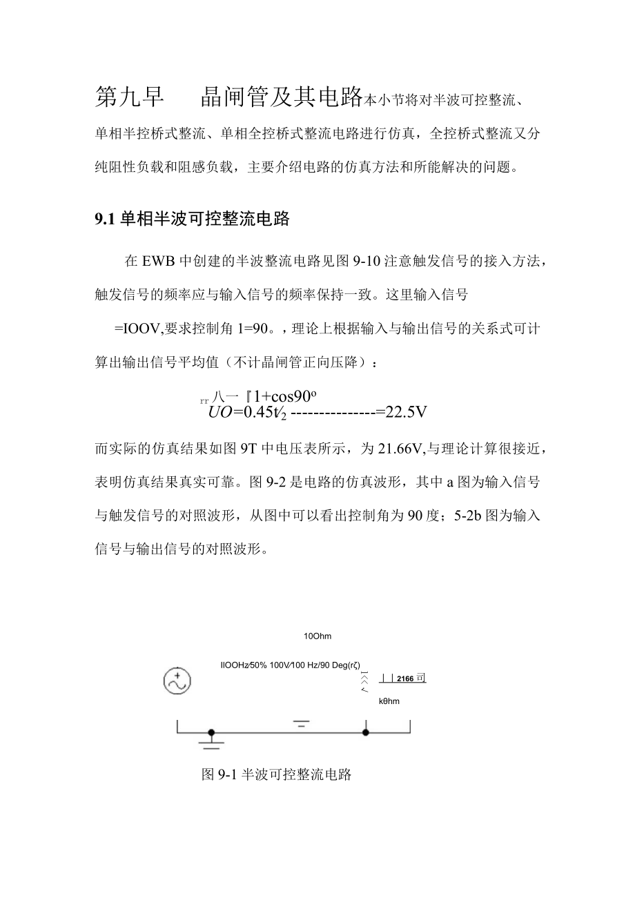 电子技术教案设计单相半波可控整流电路.docx_第2页