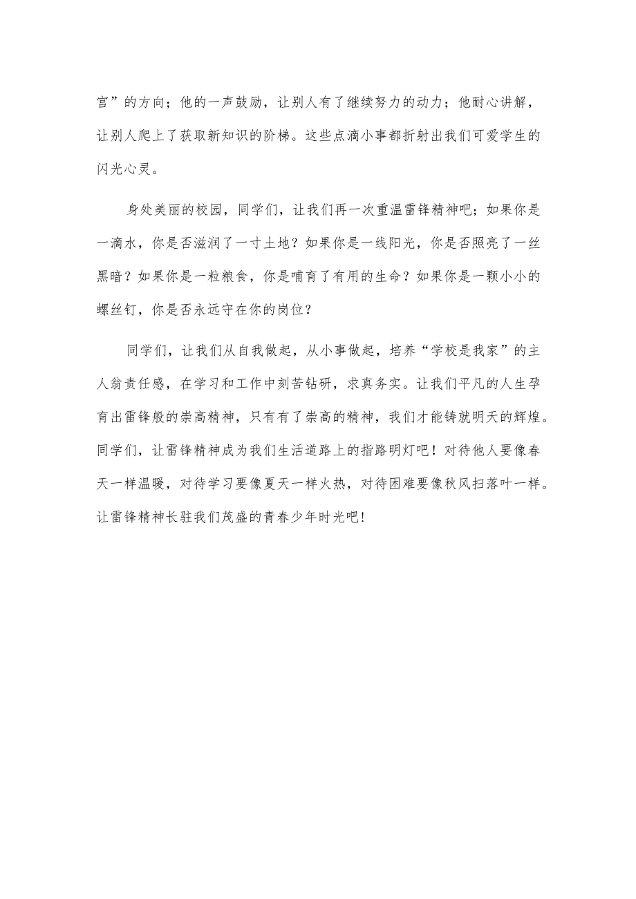 演讲稿：弘扬雷锋精神做全面发展的一代新人.docx_第2页