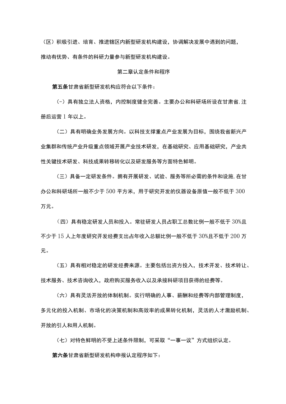 甘肃省新型研发机构认定管理办法.docx_第2页