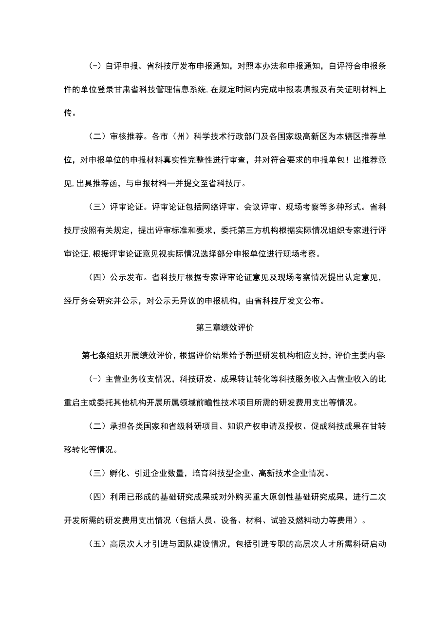 甘肃省新型研发机构认定管理办法.docx_第3页