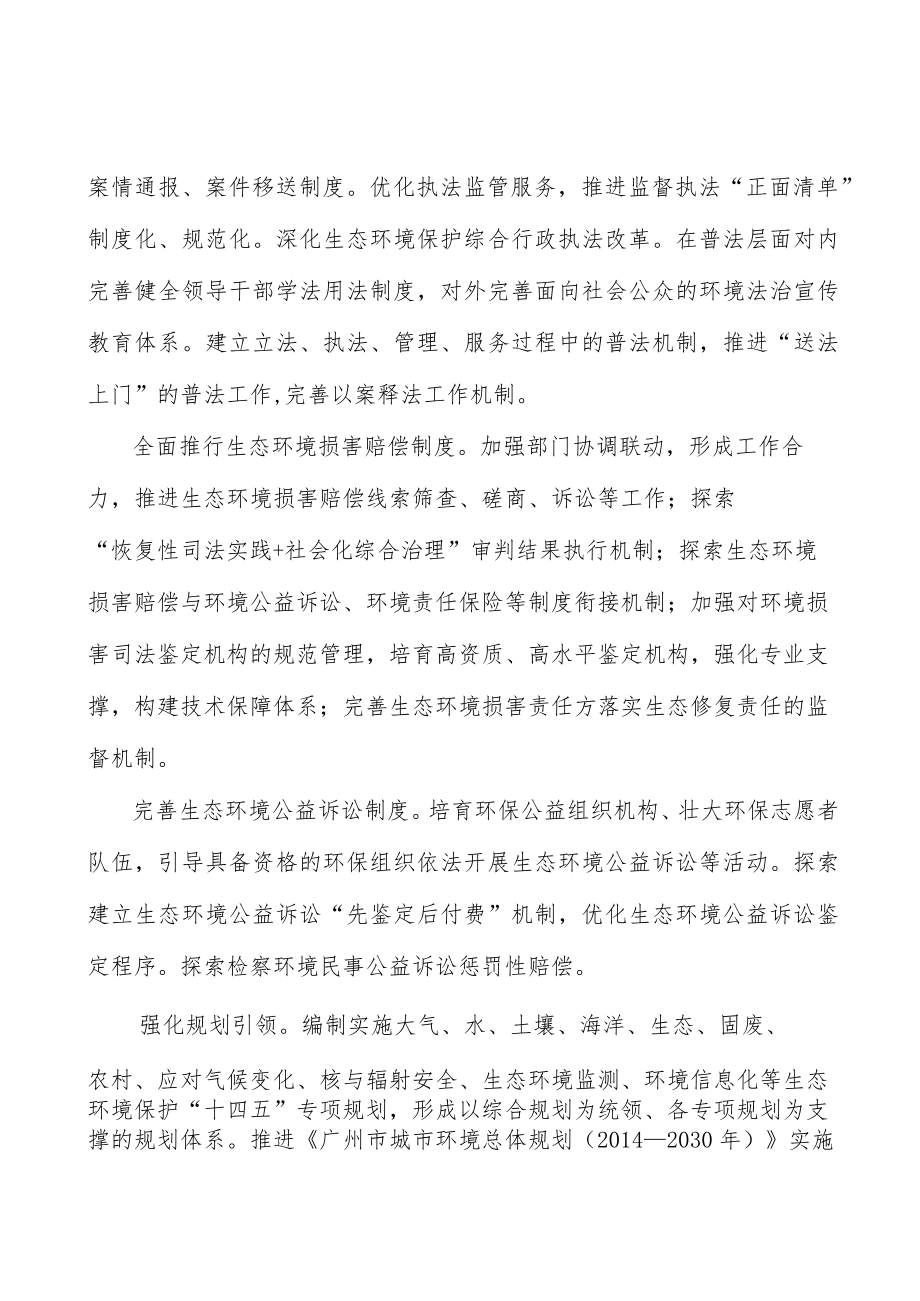 深化工业源综合治理.docx_第2页