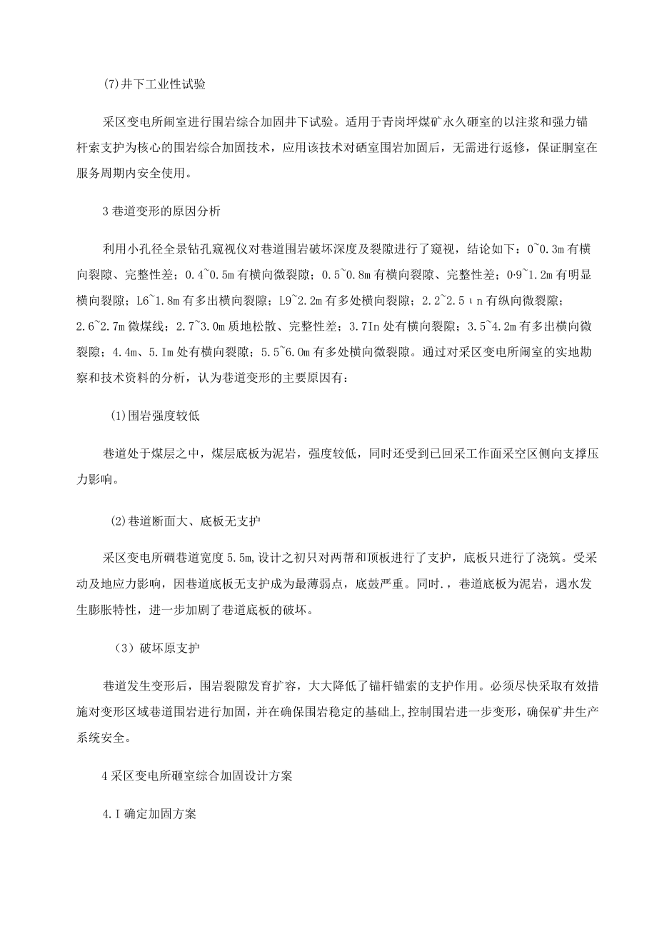 煤矿永久硐室软岩底板注浆加固及反拱槽技术研究与应用.docx_第3页