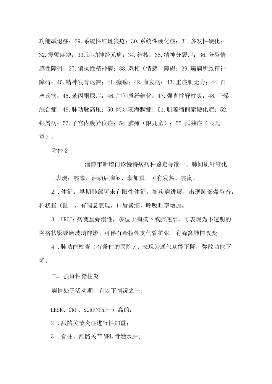 淄博市医疗保障局、淄博市财政局关于完善基本医疗保险门诊慢特病保障有关政策的通知.docx_第3页