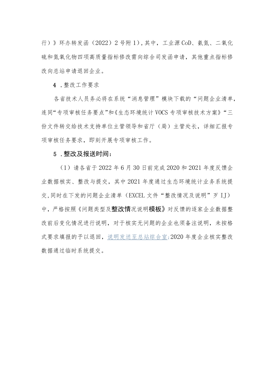 生态环境统计VOCs排放数据专项审核任务要点.docx_第2页